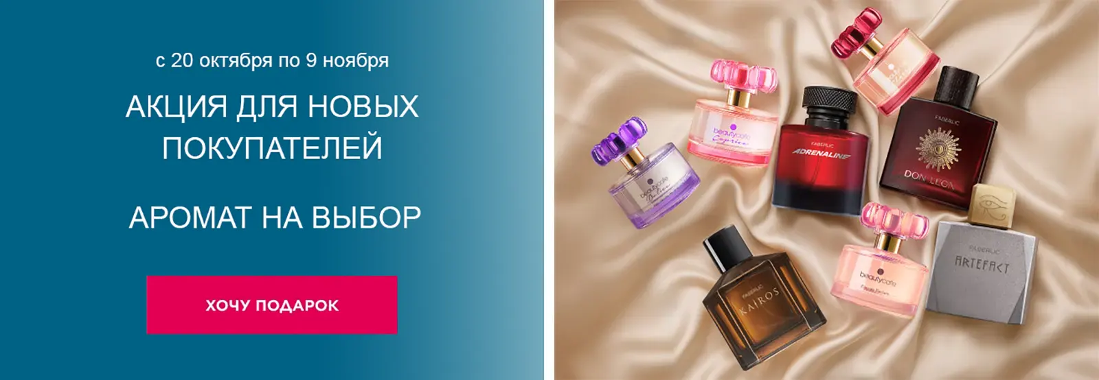 Подарок новым покупателям Faberlic