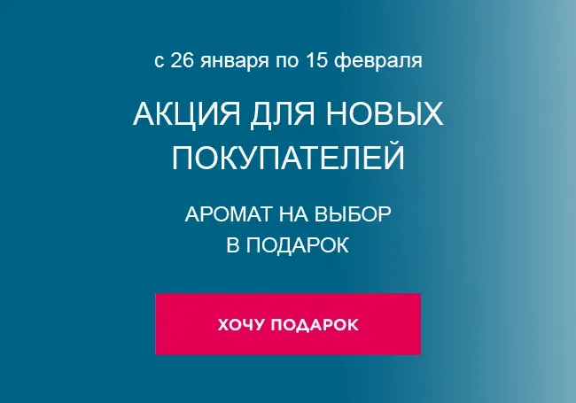 Акция для новичков от Фаберлик