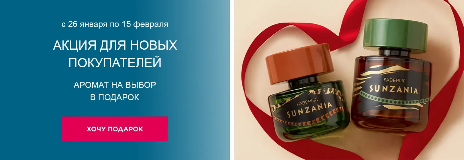 Подарок новым покупателям Faberlic