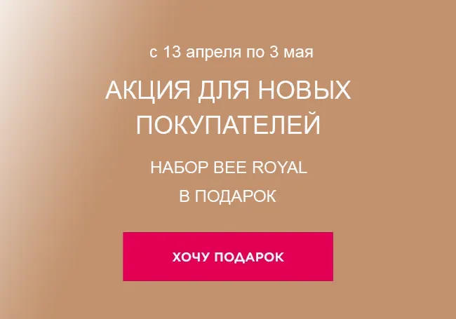 Акция для новичков от Фаберлик